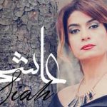 ترانه عاشقی از سیاه