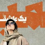 الیانا تقوی