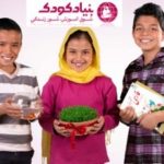 بنیاد کودک