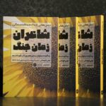 شاعران زمان جنگ