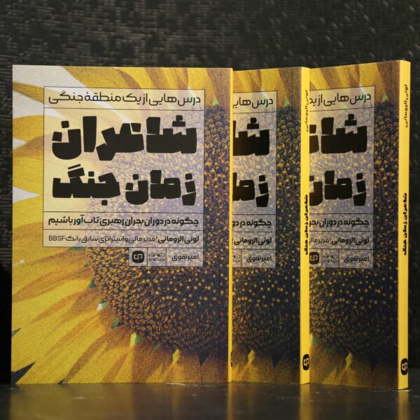 11 شاعران زمان جنگ